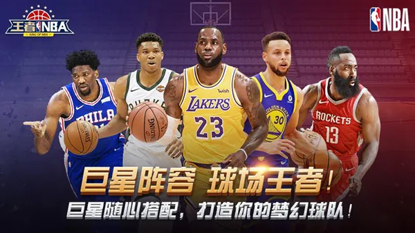 《King of NBA》